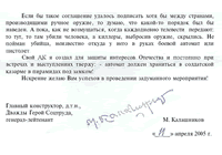 Письмо создателя АК - Михаила Тимофеевича Калашникова - в поддержку кампании Control arms!